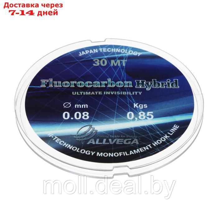 Леска монофильная ALLVEGA "Fluorocarbon Hybrid" 30м 0,08мм, 0,85кг, флюорокарбон 65% - фото 1 - id-p227114147