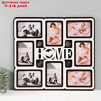Фоторамка ЛХДФ "Home" 46х51 на 8 фото 10x15 см, цв. белый/венге (пластиковый экран)