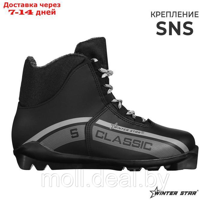 Ботинки лыжные Winter Star classic, SNS, р. 42, цвет чёрный, лого серый - фото 1 - id-p227099215