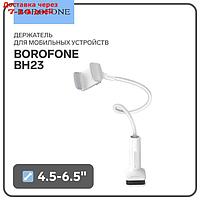 Держатель для мобильных устройств Borofone BH23, для диагонали 4.5-6.5", белый