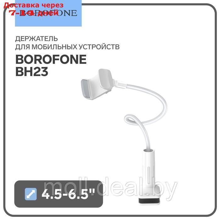 Держатель для мобильных устройств Borofone BH23, для диагонали 4.5-6.5", белый - фото 1 - id-p227105930