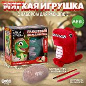 Набор мягкая игрушка с раскопками "Дракоша", микс