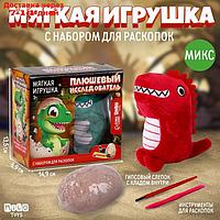 Набор мягкая игрушка с раскопками "Дракоша", микс