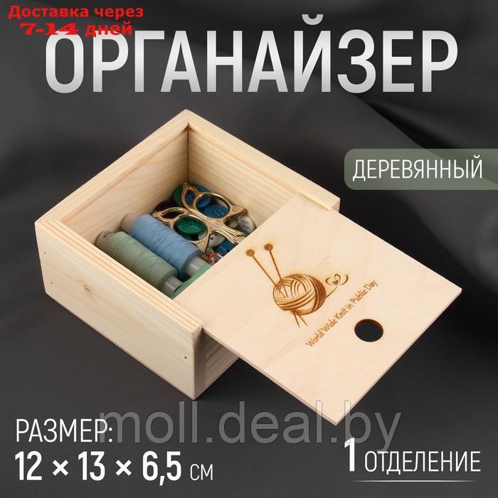 Органайзер для рукоделия "Клубок", деревянный, 1 отделение, 12 × 13 × 6,5 см