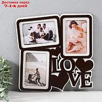 Фоторамка ЛХДФ "Love" 33х33 на 3 фото 10x15 см, цв. венге-белый (пластиковый экран)