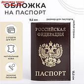 Обложка для паспорта 9,5*0,5*13,5см, тисн фольга+герб, гладкий коньяк