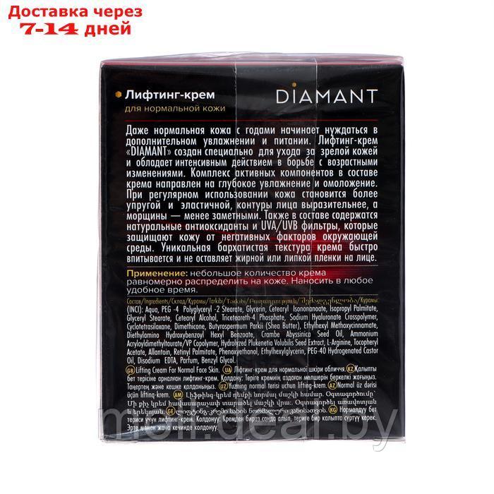 Лифтинг-крем DIAMANT для нормальной кожи, 50 мл - фото 4 - id-p227088288