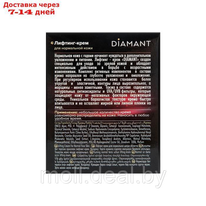 Лифтинг-крем DIAMANT для нормальной кожи, 50 мл - фото 8 - id-p227088288