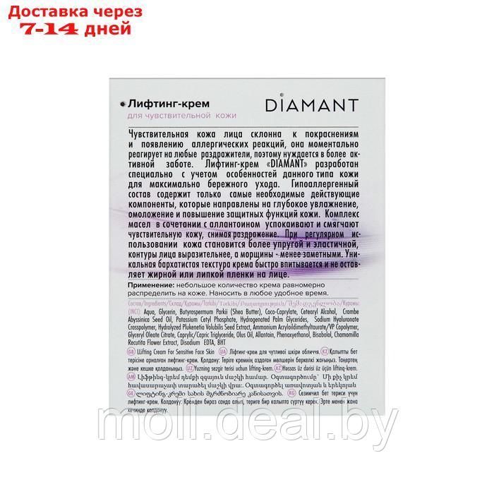Лифтинг-крем DIAMANT для чувствительной кожи, 50 мл - фото 8 - id-p227088295
