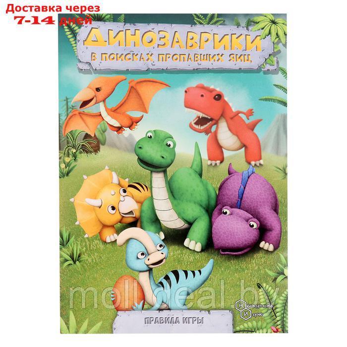 Настольная игра "Динозаврики в поисках пропавших яиц", 2-4 игрока, 7+ - фото 9 - id-p227082380