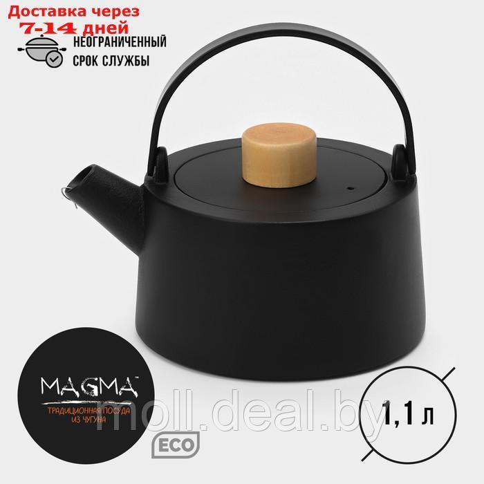 Чайник чугунный с эмалированным покрытием внутри Magma "Сайгон", 1,1 л, с ситом - фото 1 - id-p227076407