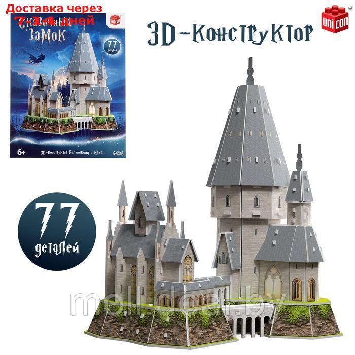 3D-Конструктор "Сказочный замок", 77 деталей - фото 1 - id-p227085370