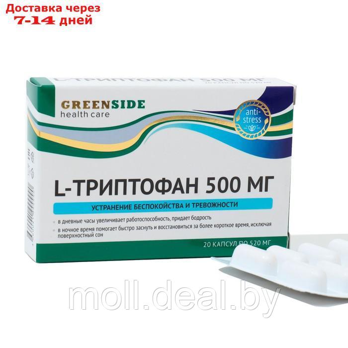 L-Триптофан 500 мг, 20 капсул, 520 мг - фото 1 - id-p227101709