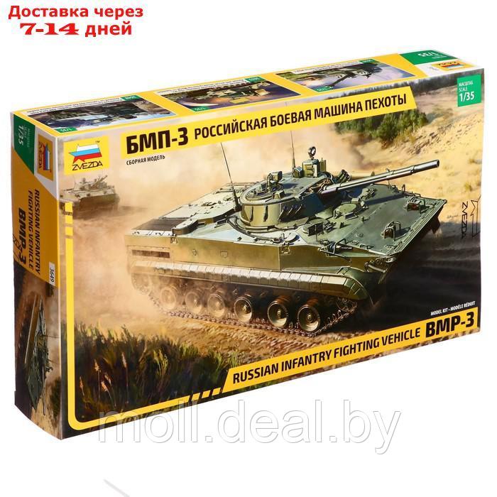 Сборная модель "Российская боевая машина пехоты БМП-3" - фото 1 - id-p227096936
