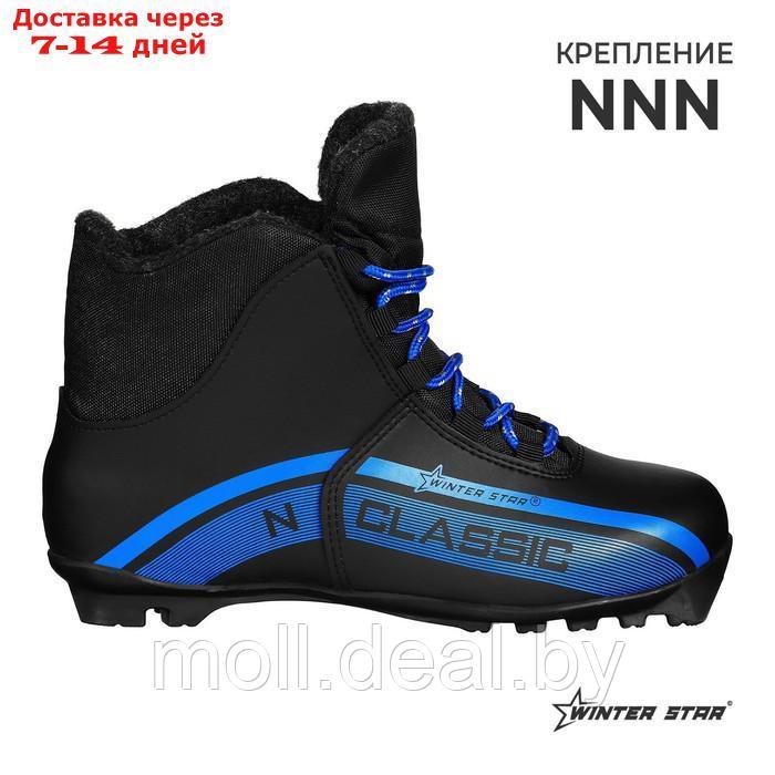 Ботинки лыжные Winter Star classic, NNN, р. 41, цвет чёрный, лого синий - фото 1 - id-p227099308