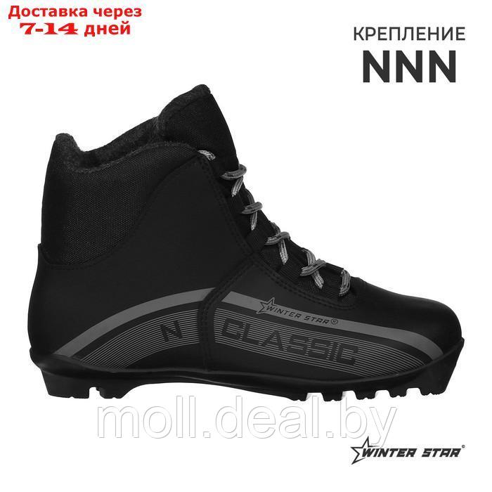 Ботинки лыжные Winter Star classic, NNN, р. 41, цвет чёрный, лого серый - фото 1 - id-p227099309
