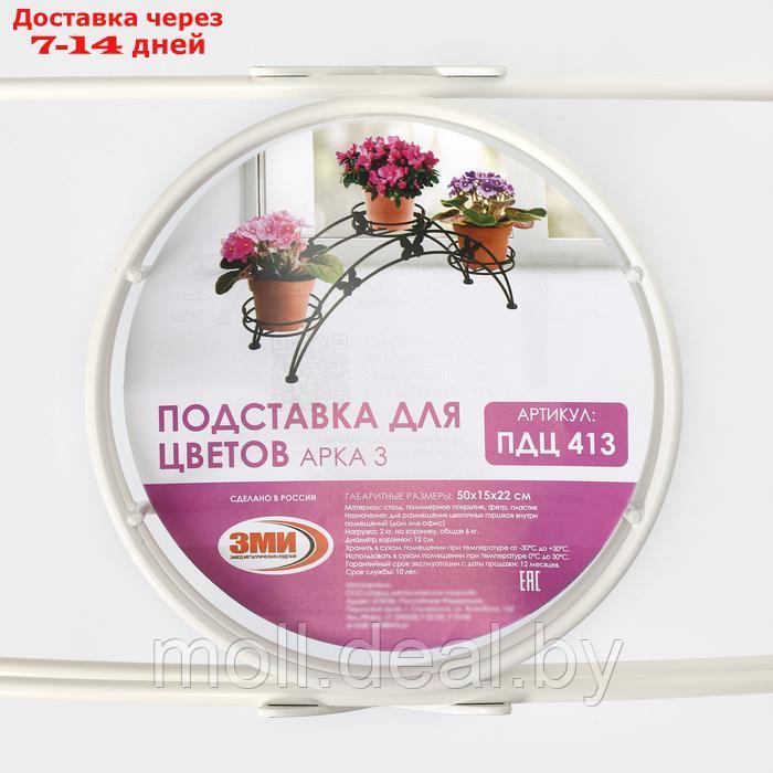 Подставка для цветов "Арка-3", d=12 см, цвет белый - фото 5 - id-p227089330