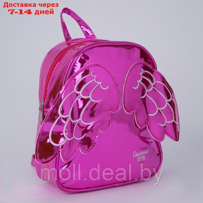 Рюкзак детский "Счастье внутри" с крыльями, ярко-розовый 18*22см - фото 2 - id-p227112160