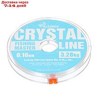 Леска монофильная ALLVEGA "Fishing Master" CRYSTAL 30м 0,16мм, 3,28кг,