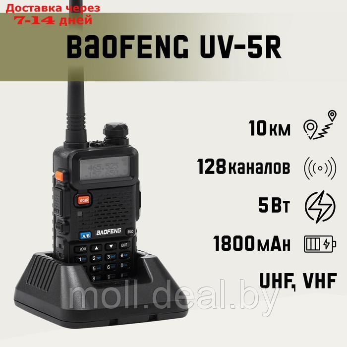 Рация "Baofeng UV-5R" 5 Вт - фото 1 - id-p227103805