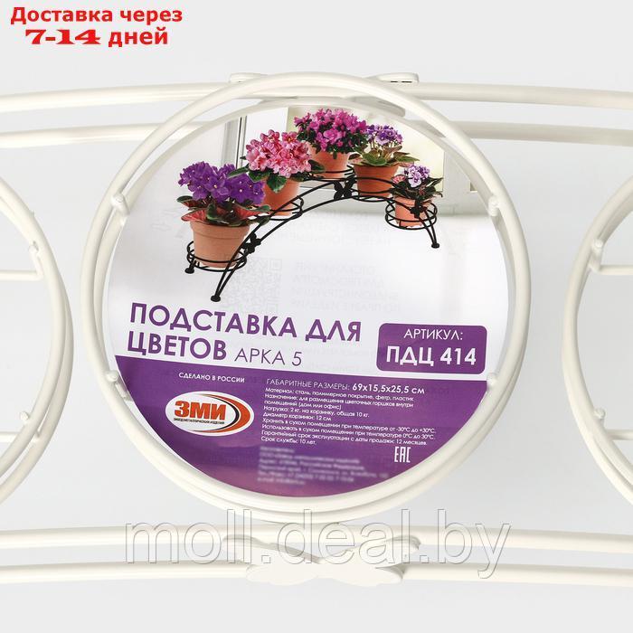Подставка для цветов "Арка-5", d=12 см, цвет белый - фото 5 - id-p227089337