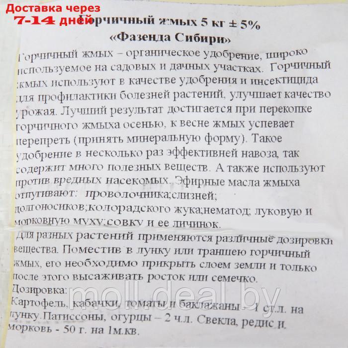 Горчичный жмых "Фазенда Сибири", 5 кг - фото 2 - id-p227089342
