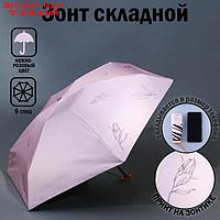Зонт "Нюдовый минимализм", складывается в размер телефона