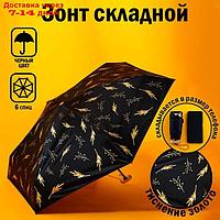 Зонт "Чёрное золото", складывается в размер телефона