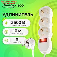 Удлинитель Luazon Lighting ECO, 3 розетки, 10 м, 16 А, 3500 Вт, ПВС 3х1 мм2, с з/к, с выкл.