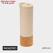 Бутылка для воды пробковая Magistro, 450 мл, 7×7×23 см, цвет бежевый