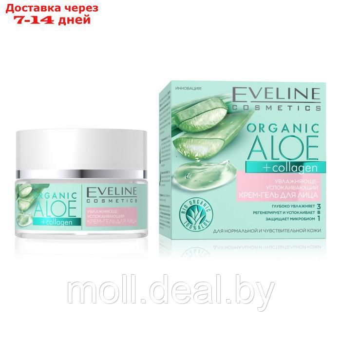 Крем-гель для лица Eveline Organic Aloe Collagen, для чувствительной кожи, 50 мл - фото 1 - id-p227094532