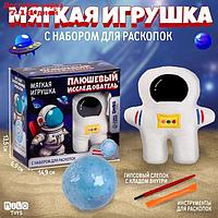 Набор мягкая игрушка с раскопками "Космонавт"