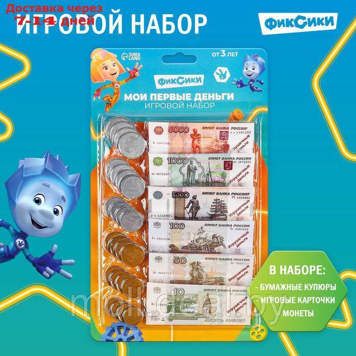 Игровой набор "Мои первые деньги" ФИКСИКИ SL-06149