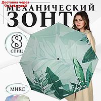Зонт механический "Листья", эпонж, 4 сложения, 8 спиц, R = 48 см, цвет МИКС