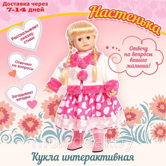 Кукла интерактивная "Настенька"