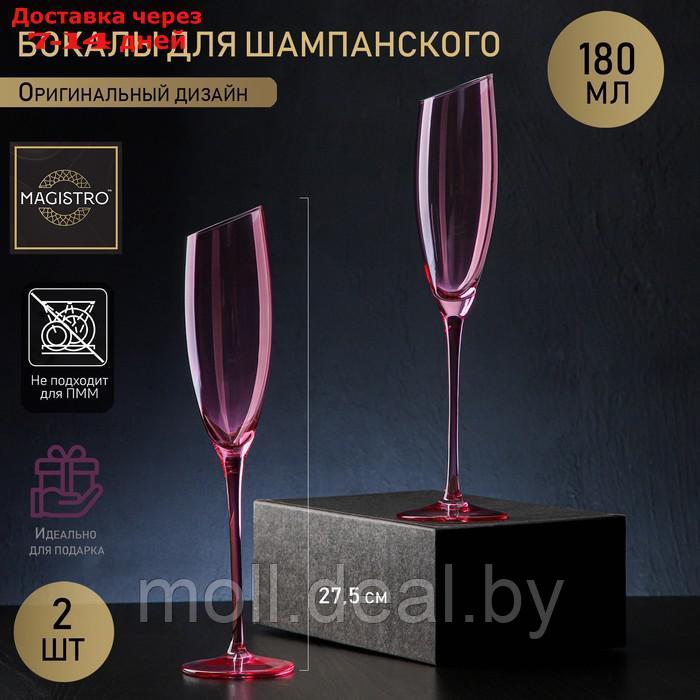 Набор бокалов для шампанского Magistro "Иллюзия", 180 мл, 5,5×27,5 см, 2 шт, цвет розовый - фото 1 - id-p227112190