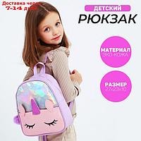 Рюкзак детский с блестящим карманом "Единорог", 27*23*10 см