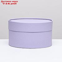 Подарочная коробка "Wewak" бледно-фиолетовая, завальцованная без окна, 18 х 10 см