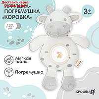 Игрушка-погремушка мягкая "Коровка", Крошка Я