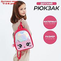 Рюкзак детский с блестящим карманом "Котик", 27*23*10 см