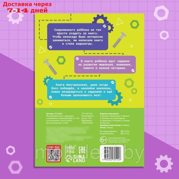 Многоразовая книга с маркерами и наклейками "Нейротренажёр" - фото 9 - id-p227082440
