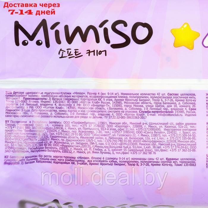 Трусики одноразовые для детей MIMISO 4/L 9-14 кг 42шт - фото 3 - id-p227101850