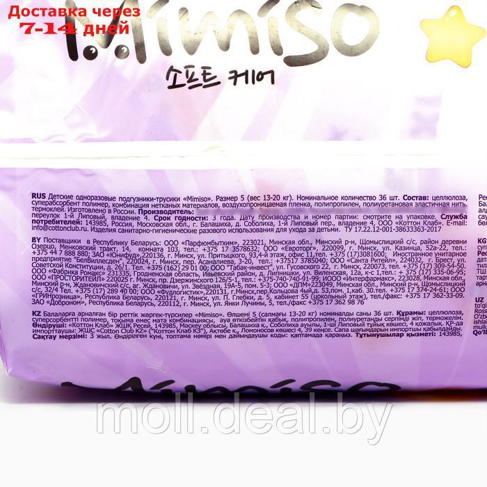 Трусики одноразовые для детей MIMISO 5/XL 13-20 кг 36шт - фото 3 - id-p227093451