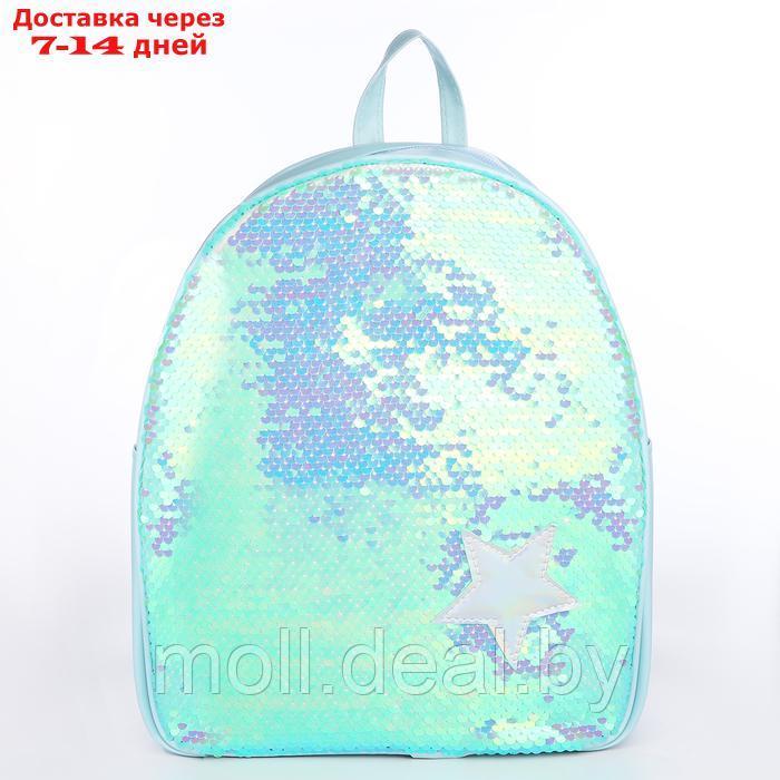Рюкзак детский с пайетками "Звёздочка", отдел на молнии, цвет голубой-зелёный - фото 2 - id-p227091372