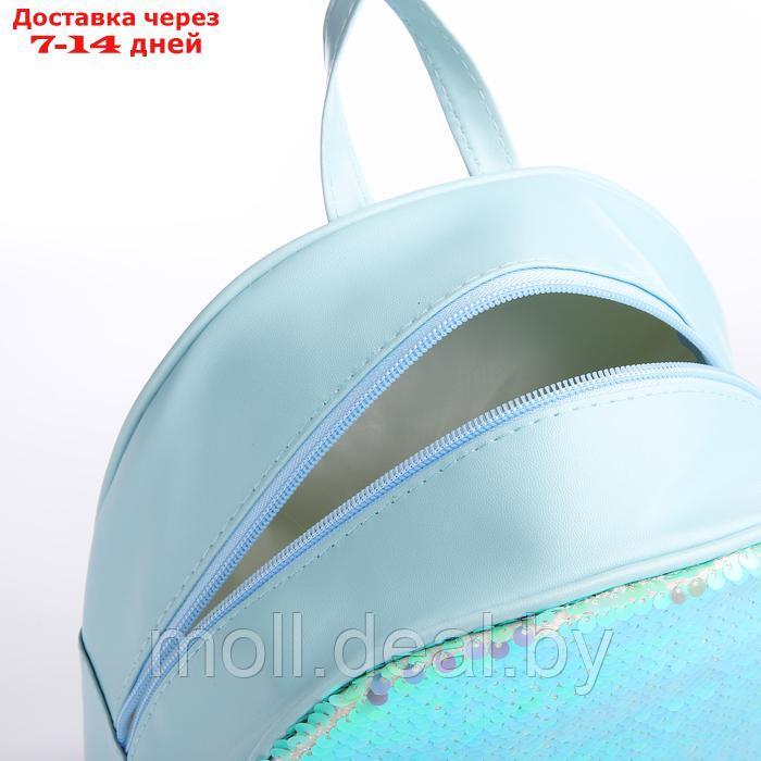 Рюкзак детский с пайетками "Звёздочка", отдел на молнии, цвет голубой-зелёный - фото 5 - id-p227091372