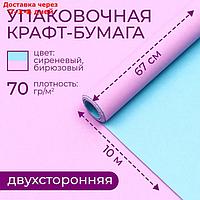 Бумага упаковочная крафт, сиреневая -бирюзовая 0,67 х 10 м