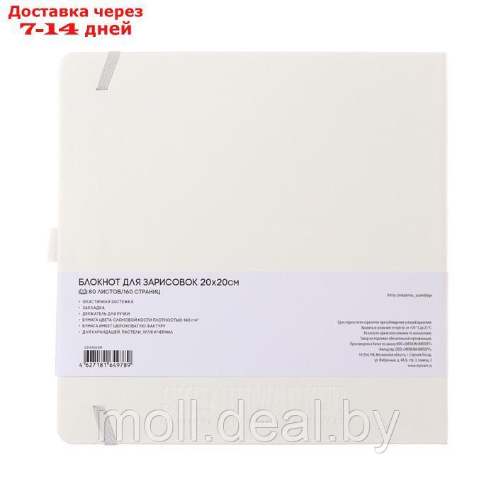 Скетчбук Sketchmarker, 200 х 200 мм, 80 листов, твёрдая обложка из бумвинила, белый, блок 140 г/м2 - фото 8 - id-p227087417