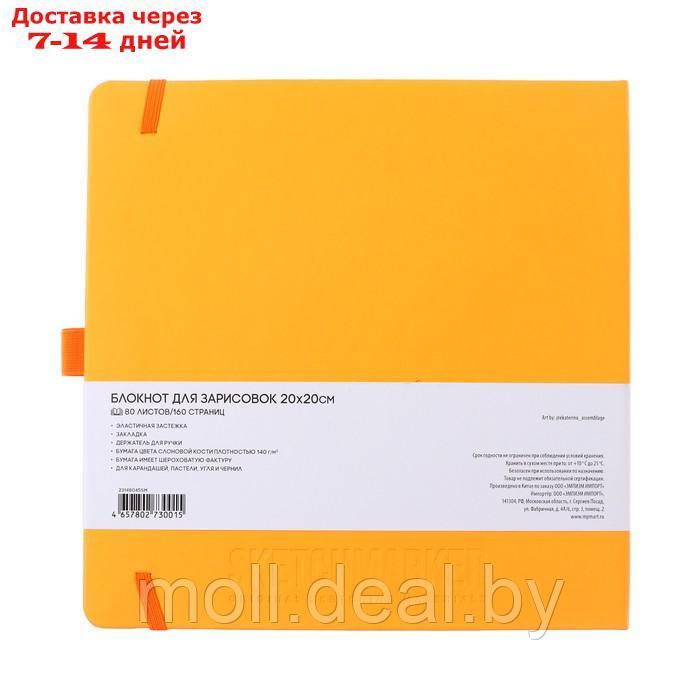 Скетчбук Sketchmarker, 200 х 200 мм, 80 листов, твёрдая обложка из бумвинила, оранжевый, блок 140 г/м2 - фото 8 - id-p227087420