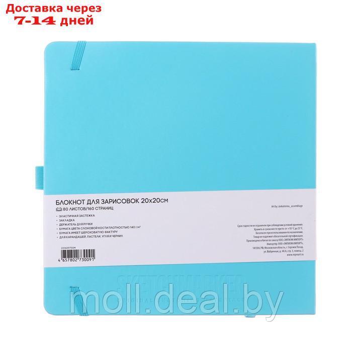 Скетчбук Sketchmarker, 200 х 200 мм, 80 листов, твёрдая обложка из бумвинила, небесно-голубой, блок 140 г/м2 - фото 8 - id-p227087423