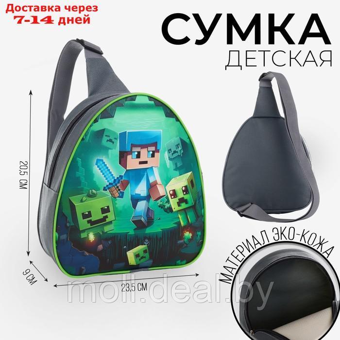 Рюкзак детский через плечо, 23х20.5 см, "Пиксельный мир" - фото 1 - id-p227084413